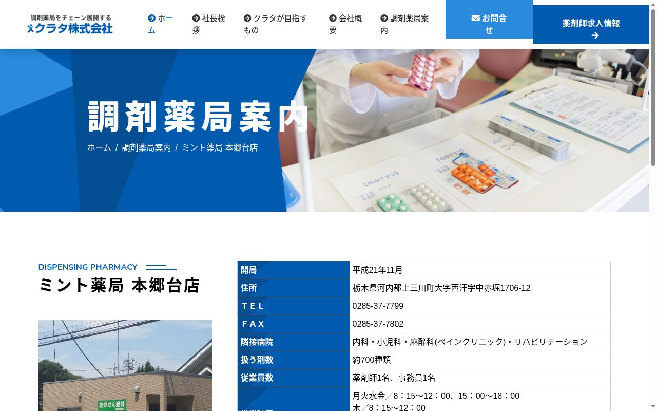 ミント薬局　本郷台店の公式サイトのスクリーンショット