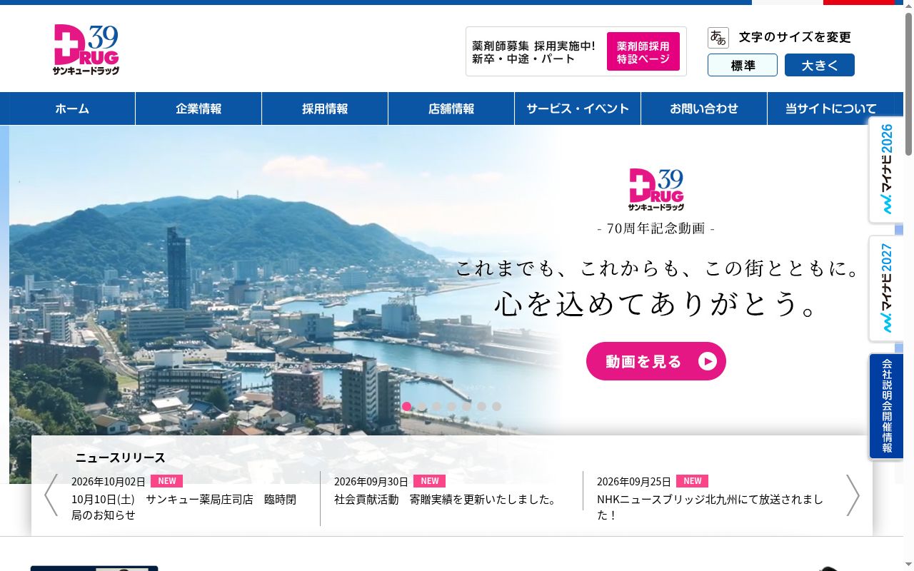 サンキュードラッグハローパーク大手町薬局の公式サイトのスクリーンショット