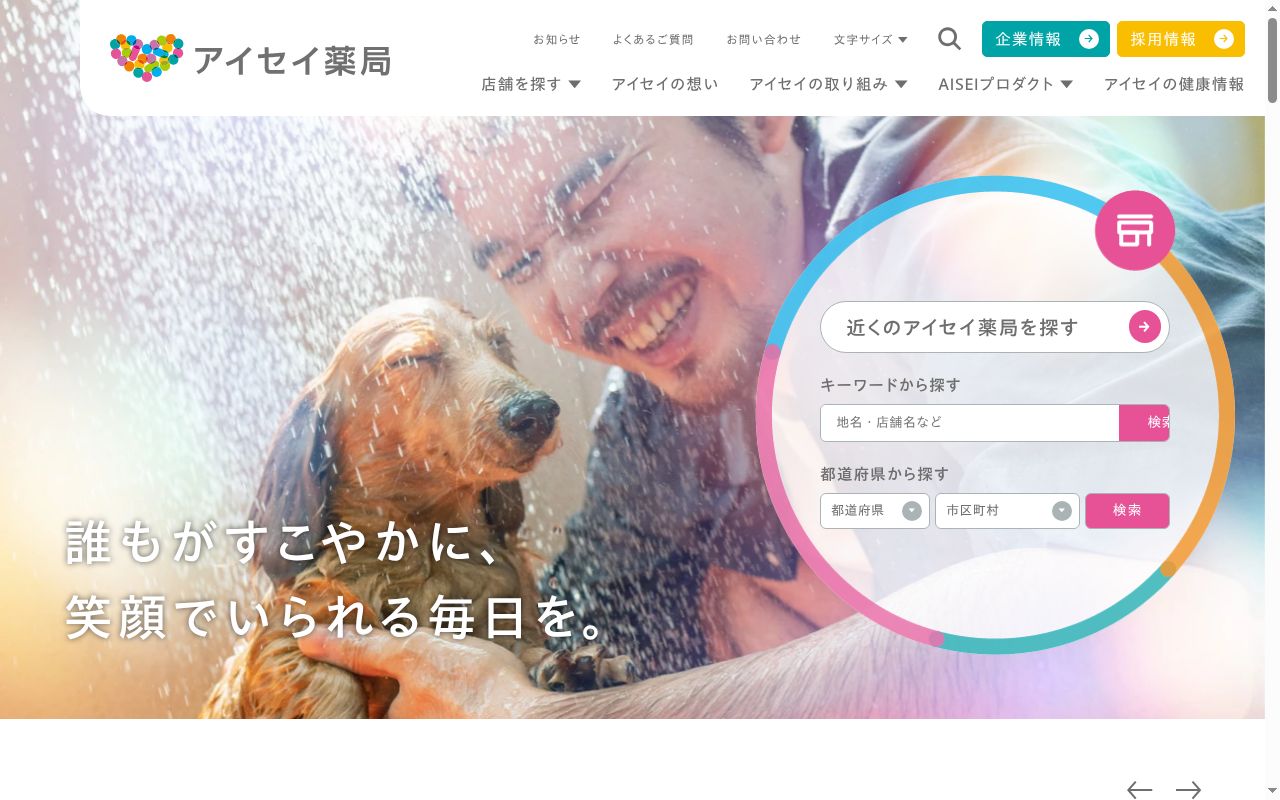 アイセイ薬局東田店の公式サイトのスクリーンショット
