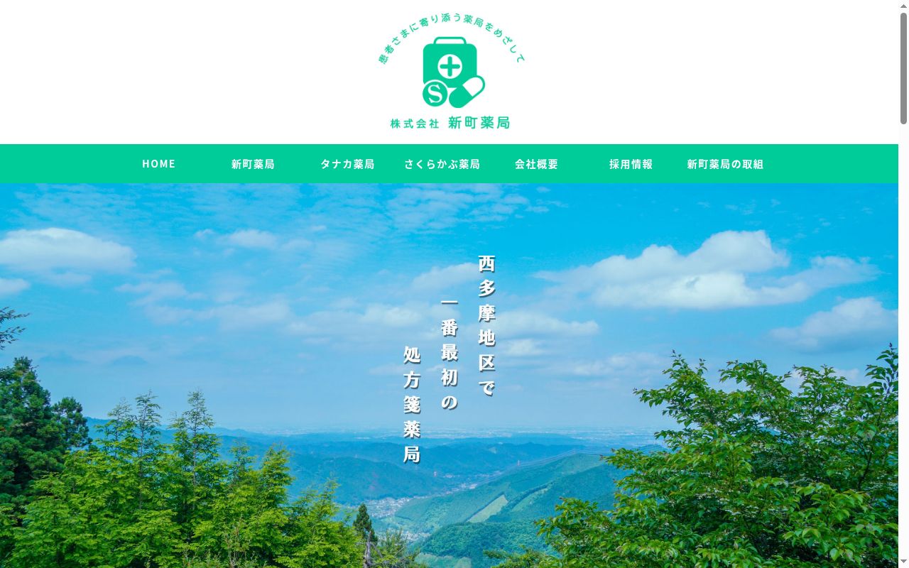 タナカ薬局の公式サイトのスクリーンショット