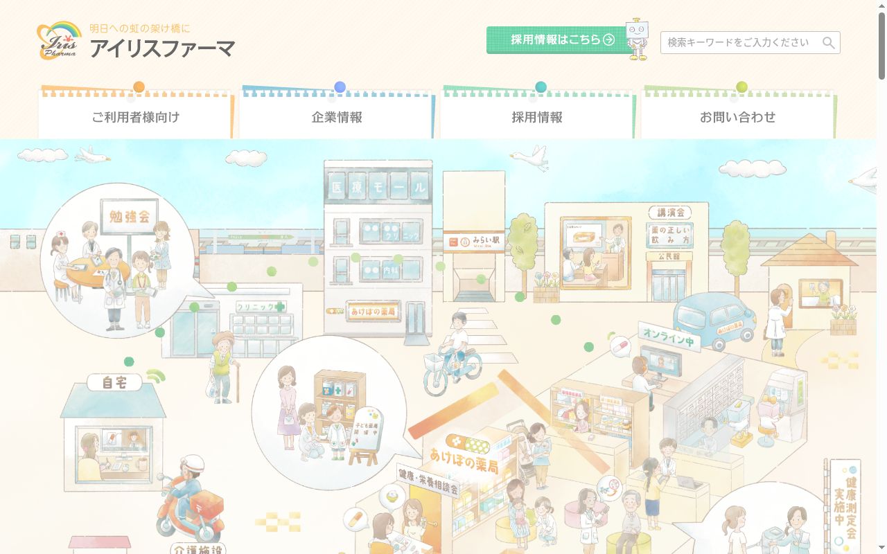 あけぼの薬局川口店の公式サイトのスクリーンショット