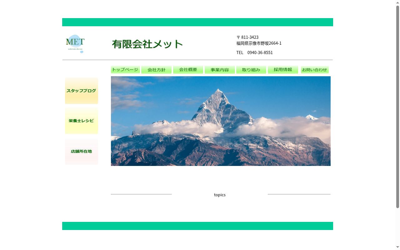 三気堂薬局松浦店の公式サイトのスクリーンショット