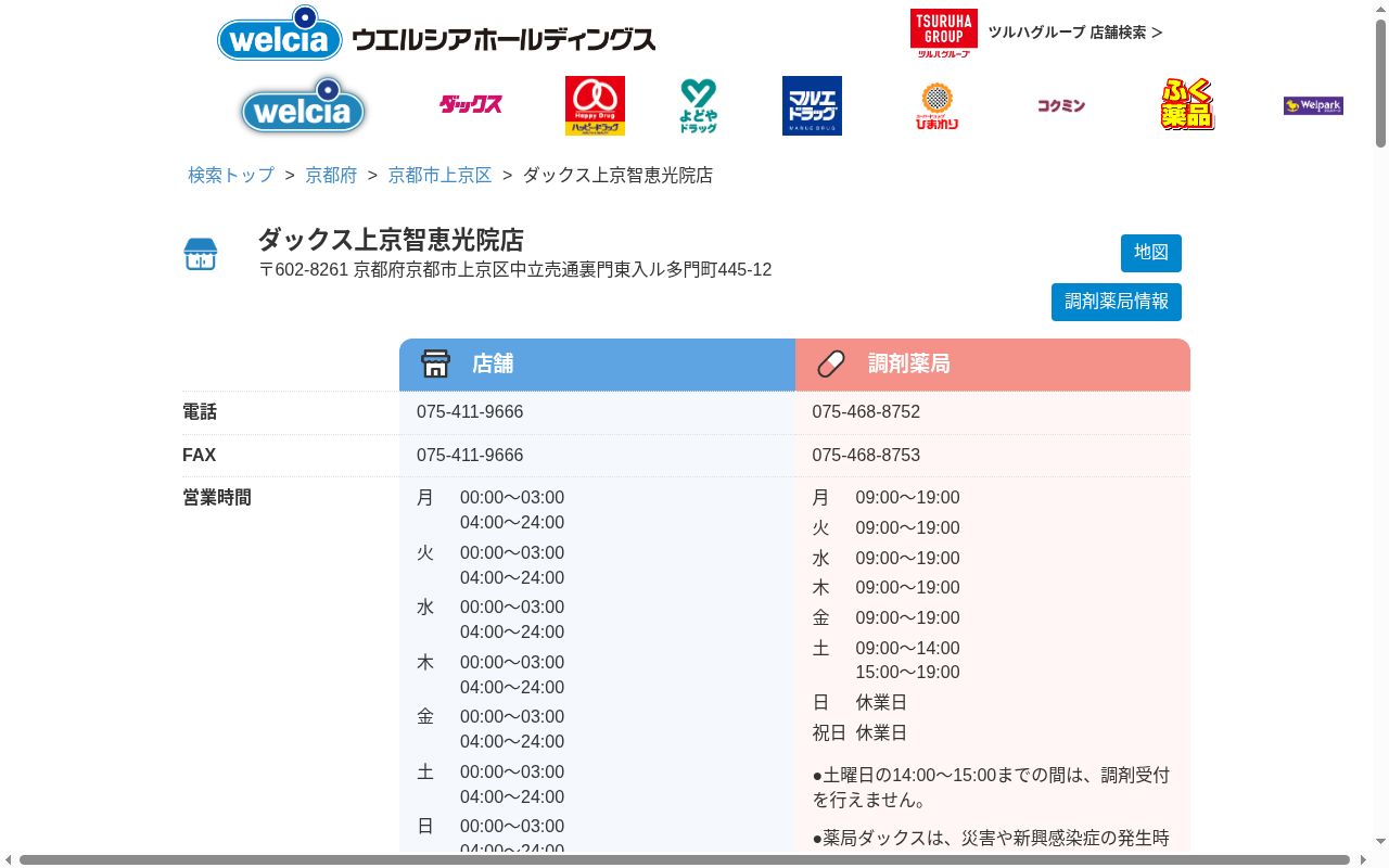 薬局ダックス上京智恵光院店の公式サイトのスクリーンショット