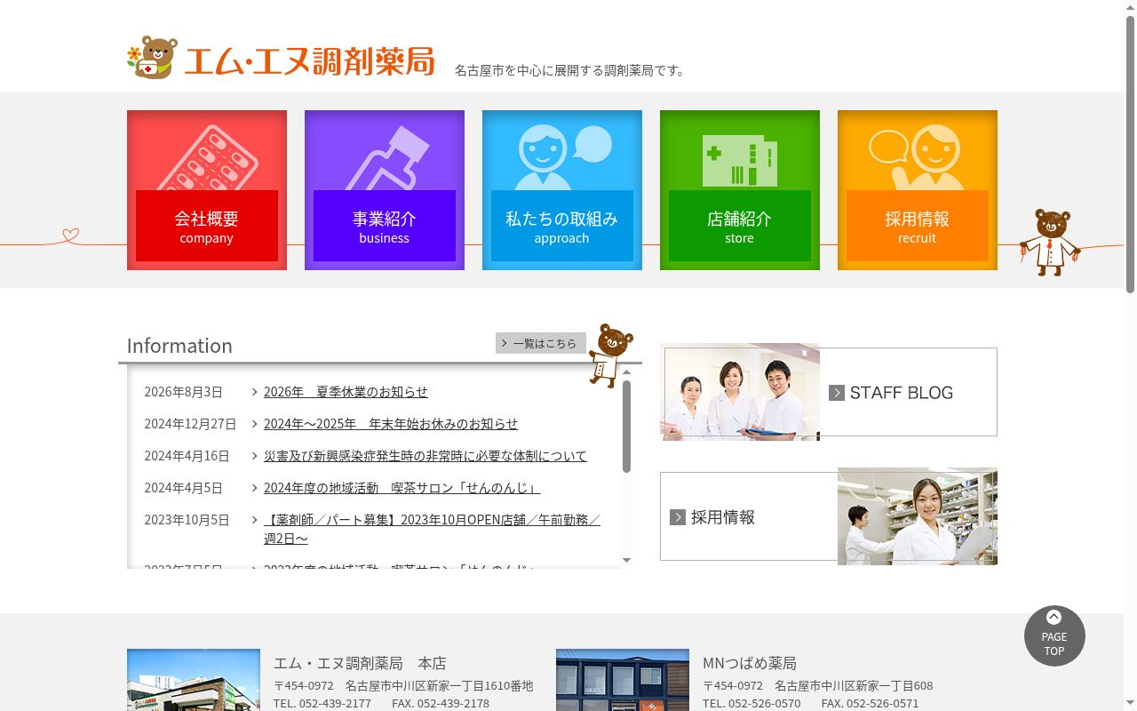 牧の里薬局の公式サイトのスクリーンショット