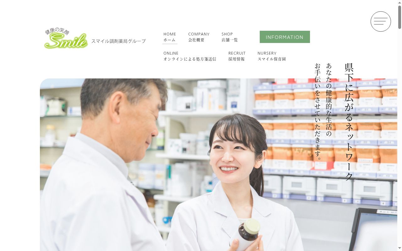 スマイル調剤薬局　城南店の公式サイトのスクリーンショット