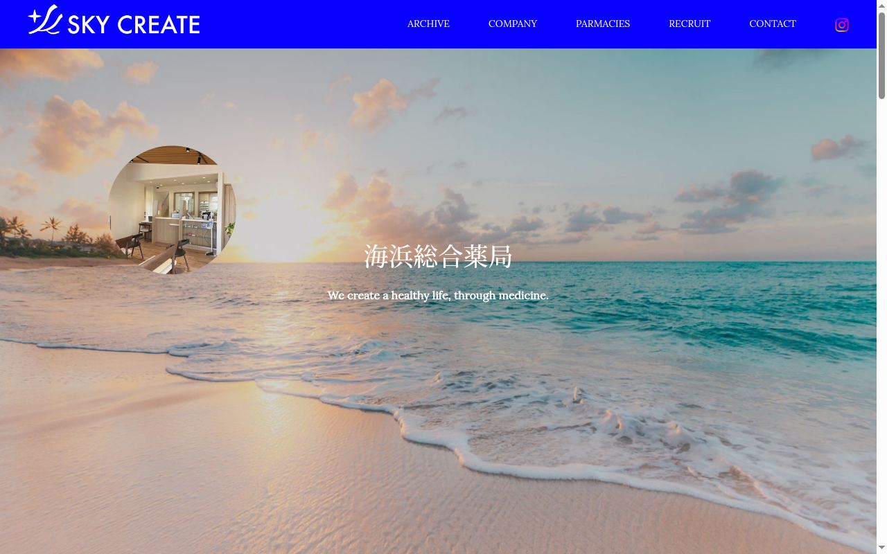 海浜総合薬局 山鹿店の公式サイトのスクリーンショット