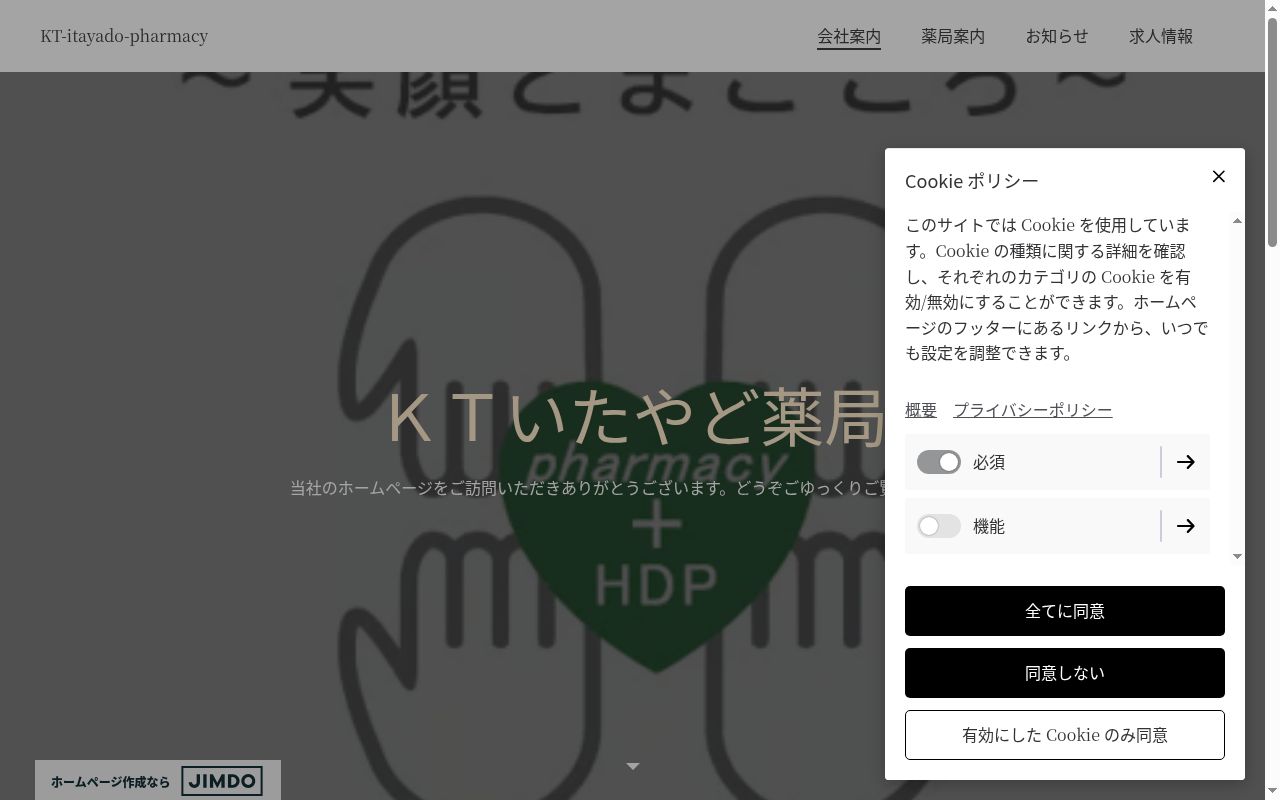 KTいたやど薬局の公式サイトのスクリーンショット