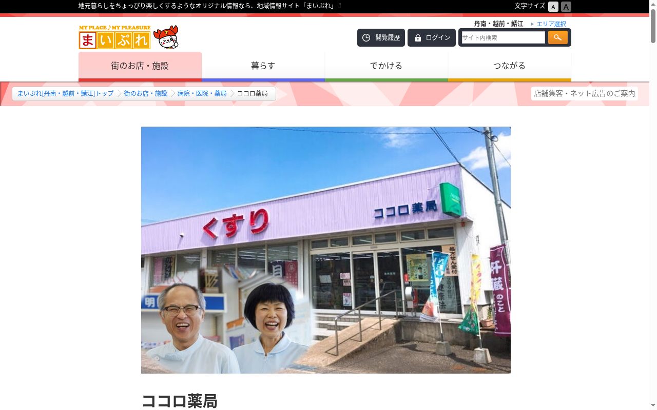 ココロ薬局の公式サイトのスクリーンショット
