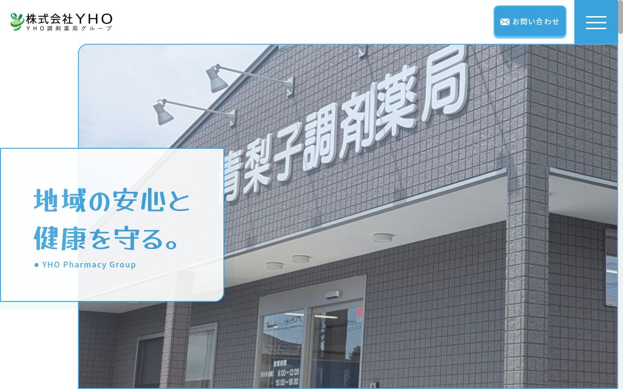 三林薬局の公式サイトのスクリーンショット