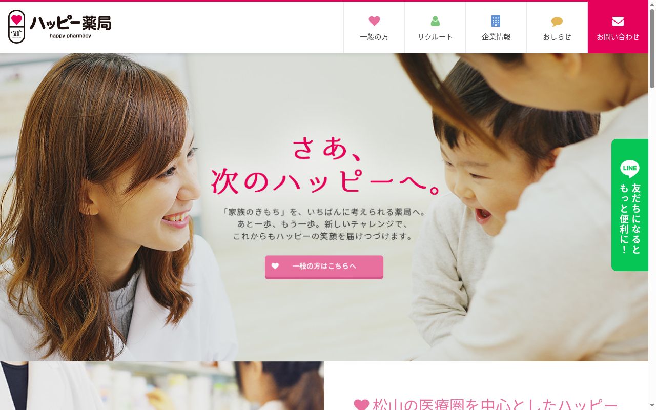 ハッピー薬局 愛光店の公式サイトのスクリーンショット