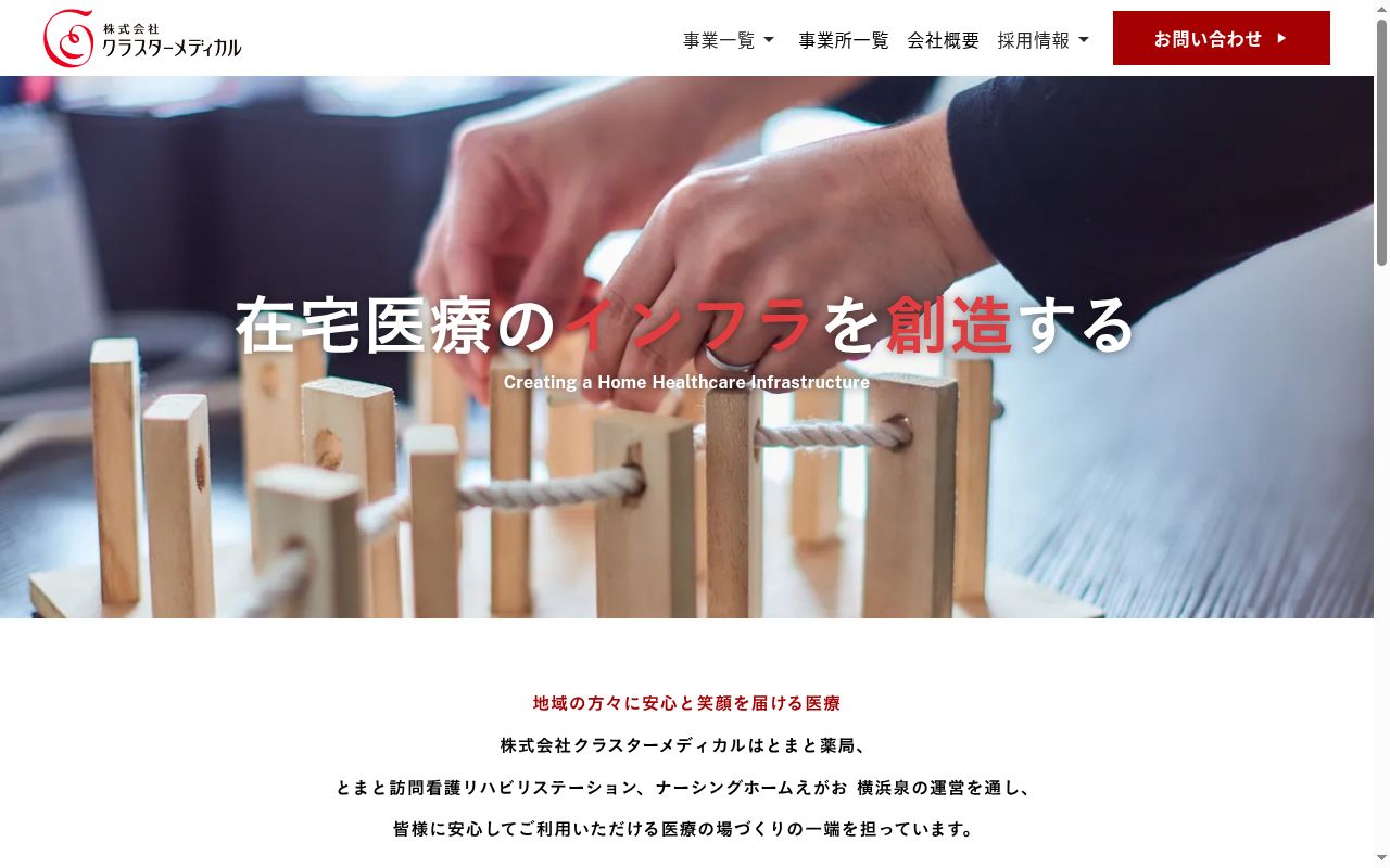とまと薬局 平塚店の公式サイトのスクリーンショット