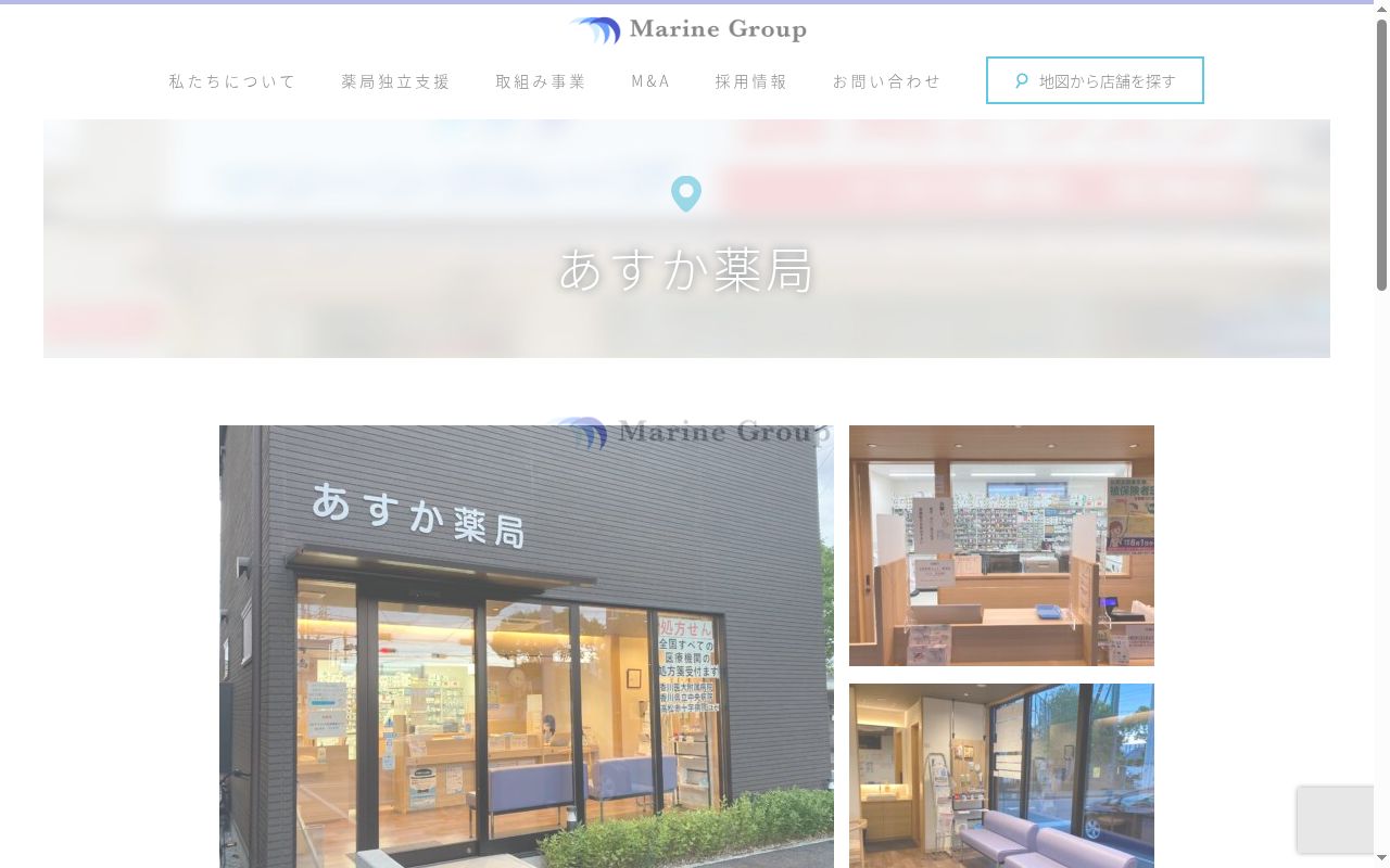 あすか薬局の公式サイトのスクリーンショット