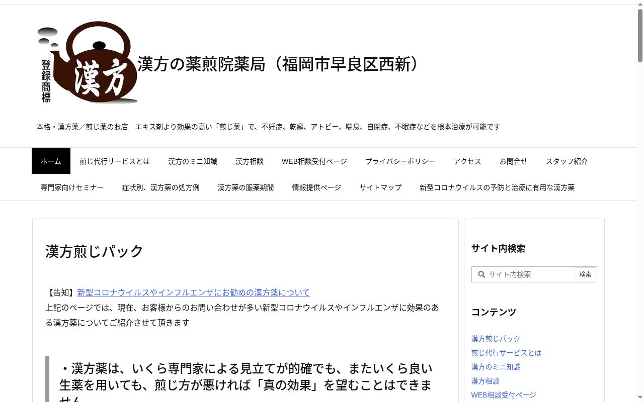 薬煎院薬局の公式サイトのスクリーンショット