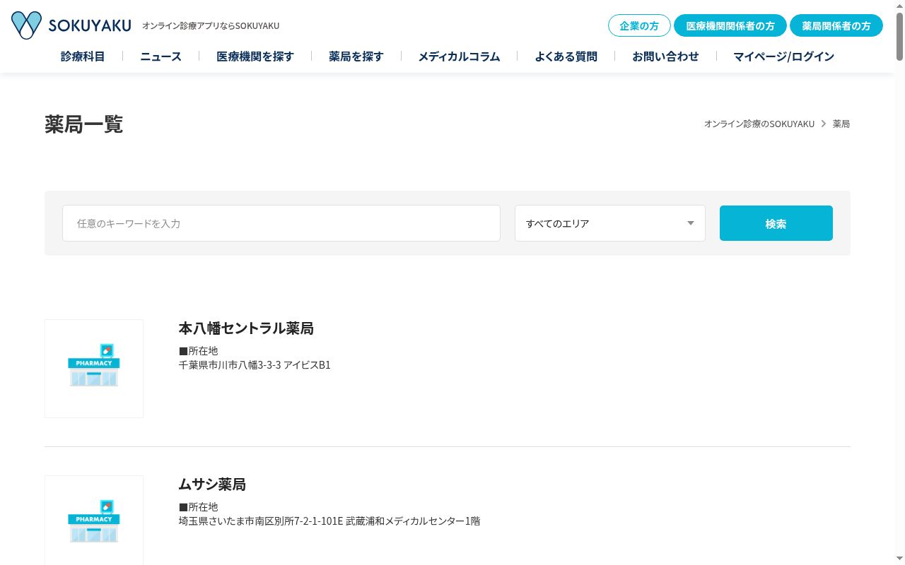 アピス薬局難波中店の公式サイトのスクリーンショット