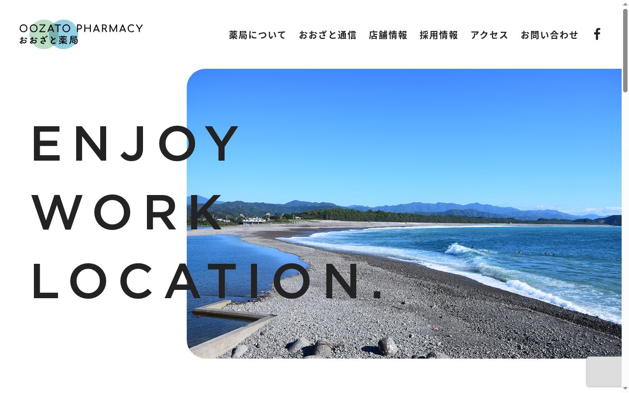 おおざと薬局　阿南店の公式サイトのスクリーンショット