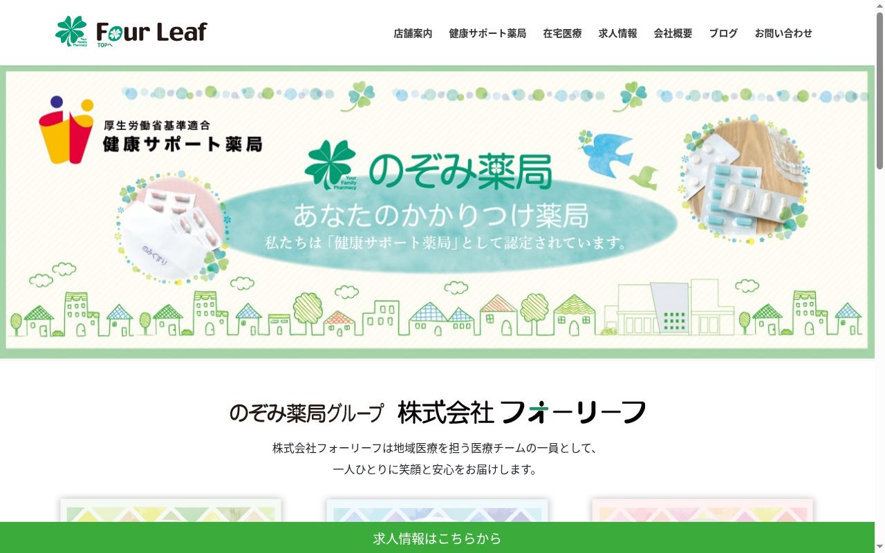 のぞみ薬局 高陽店の公式サイトのスクリーンショット