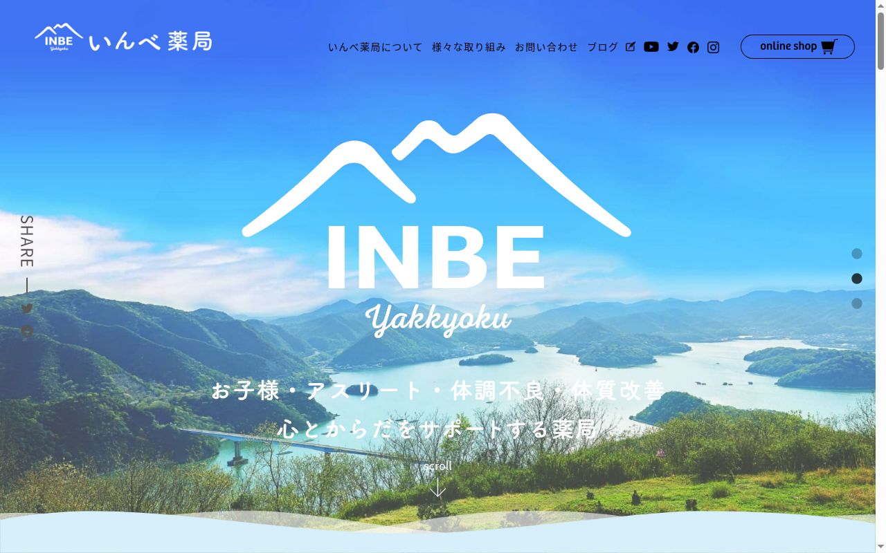いんべ薬局の公式サイトのスクリーンショット
