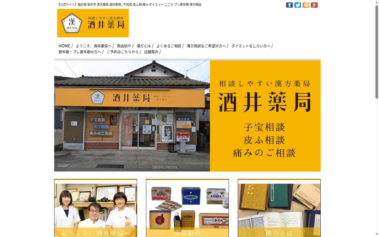 酒井薬局の公式サイトのスクリーンショット