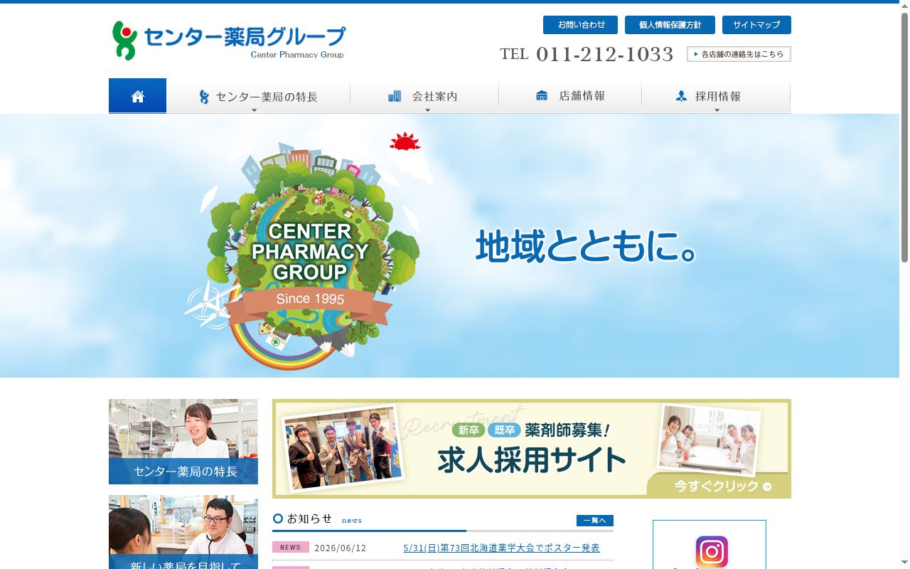 はまなす薬局の公式サイトのスクリーンショット