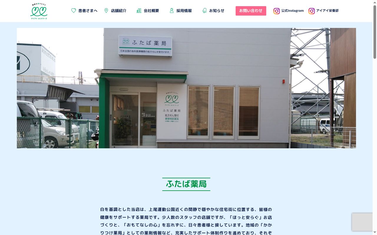 ふたば薬局の公式サイトのスクリーンショット