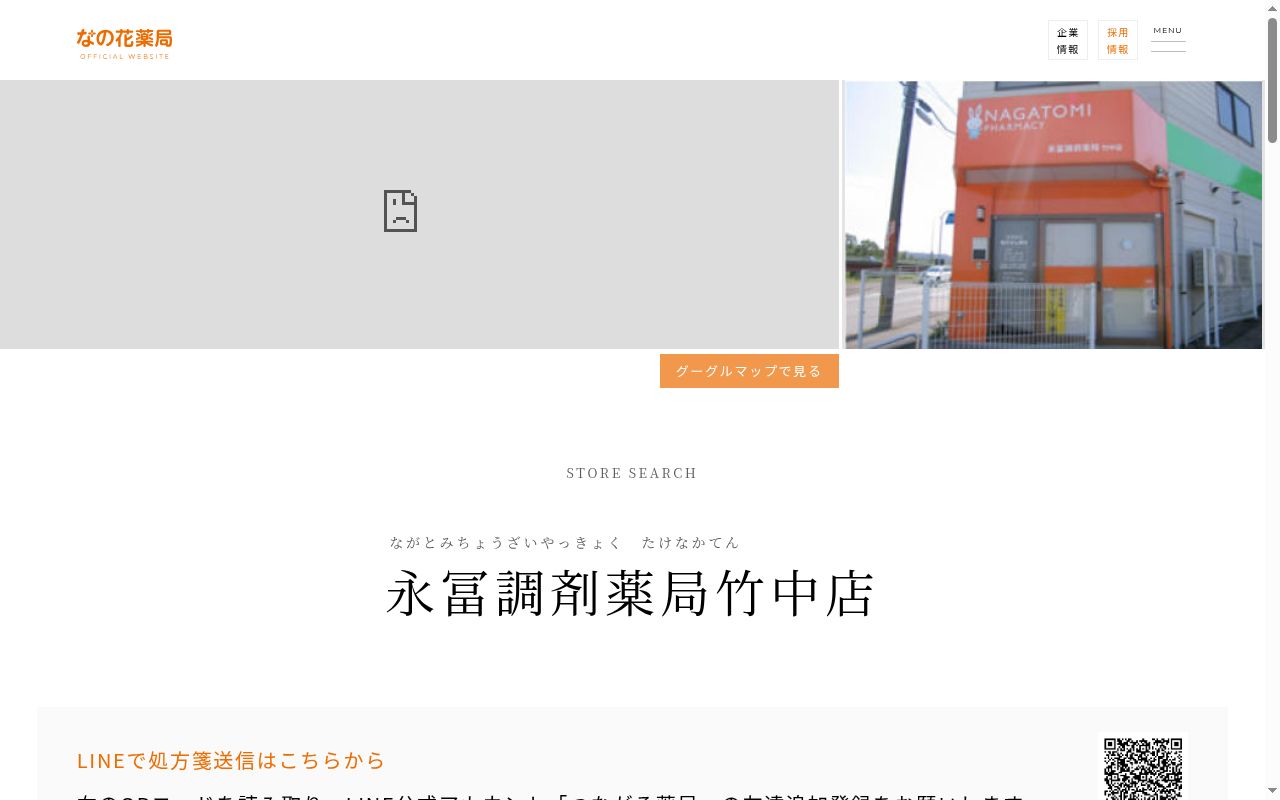 永冨調剤薬局竹中店の公式サイトのスクリーンショット