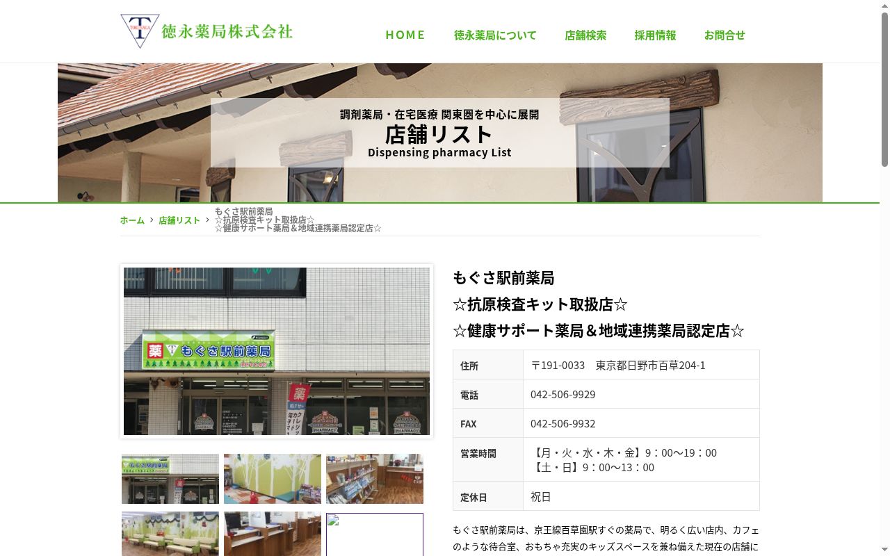 もぐさ駅前薬局の公式サイトのスクリーンショット