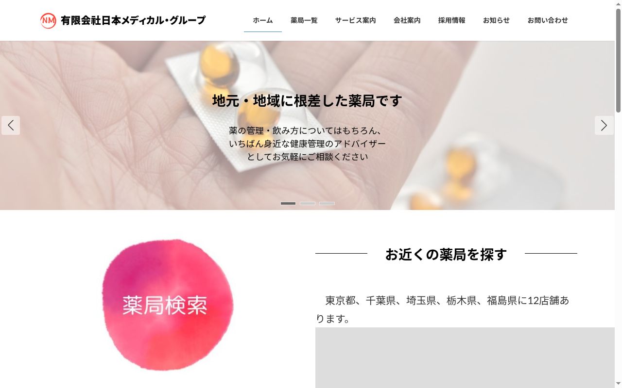 カレン薬局鷲宮店の公式サイトのスクリーンショット