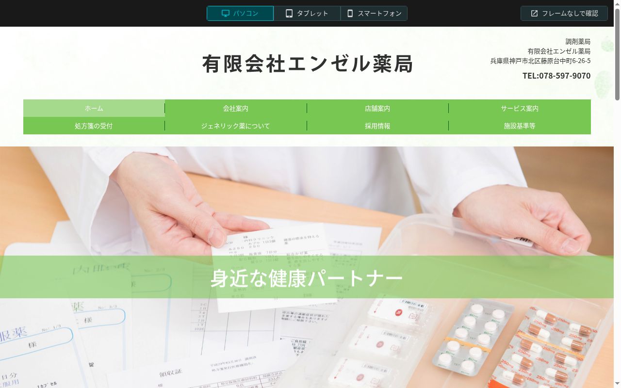 にじいろすみれ薬局の公式サイトのスクリーンショット