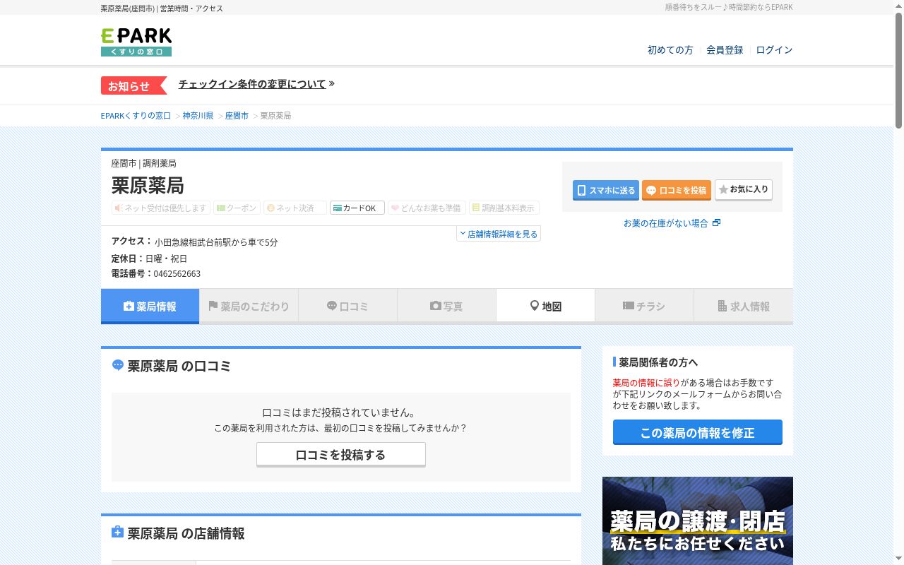 栗原薬局の公式サイトのスクリーンショット