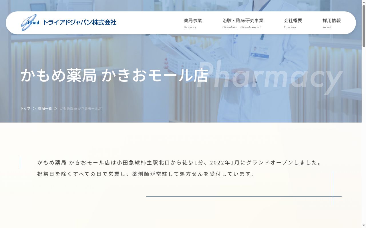 かもめ薬局かきおモール店の公式サイトのスクリーンショット