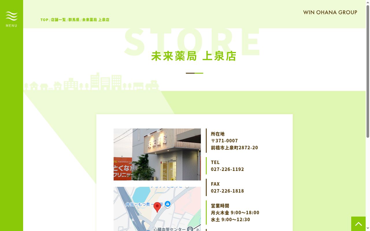 未来薬局　上泉店の公式サイトのスクリーンショット