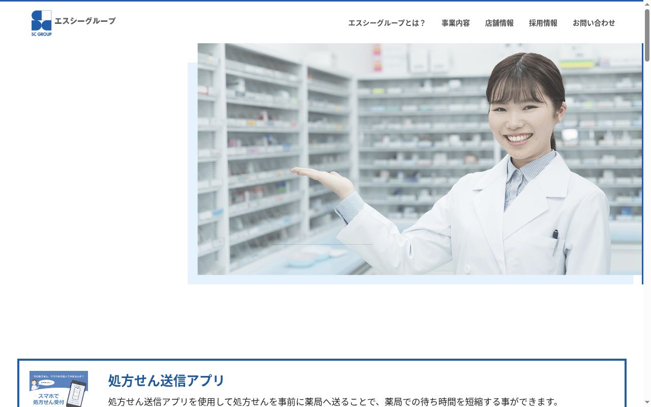 久が原 鈴薬局の公式サイトのスクリーンショット