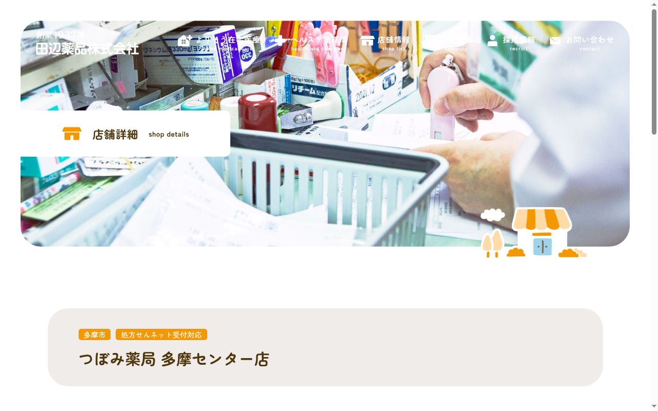 つぼみ薬局の公式サイトのスクリーンショット