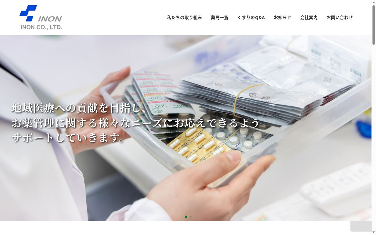 いずみ薬局 新田店の公式サイトのスクリーンショット