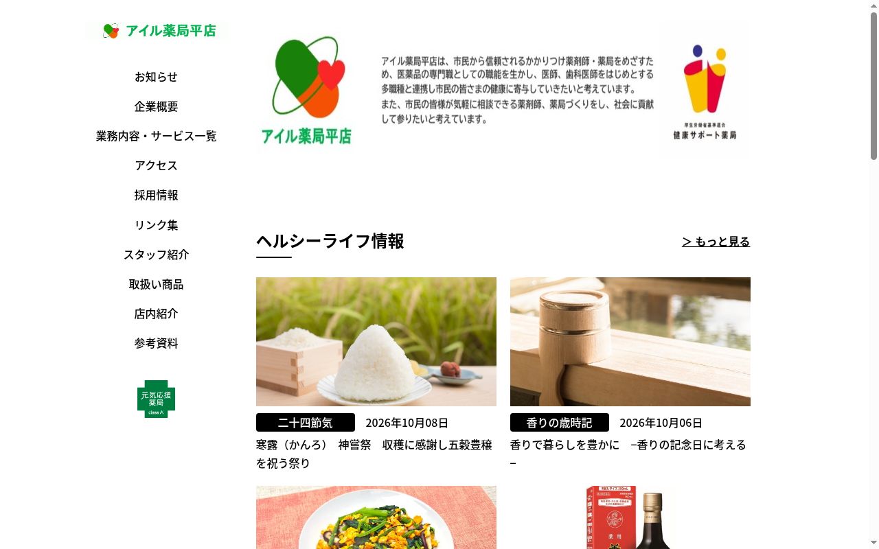 アイル薬局　平店の公式サイトのスクリーンショット