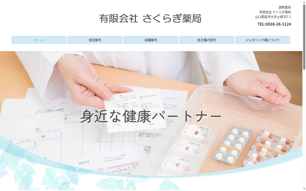 青海薬局の公式サイトのスクリーンショット