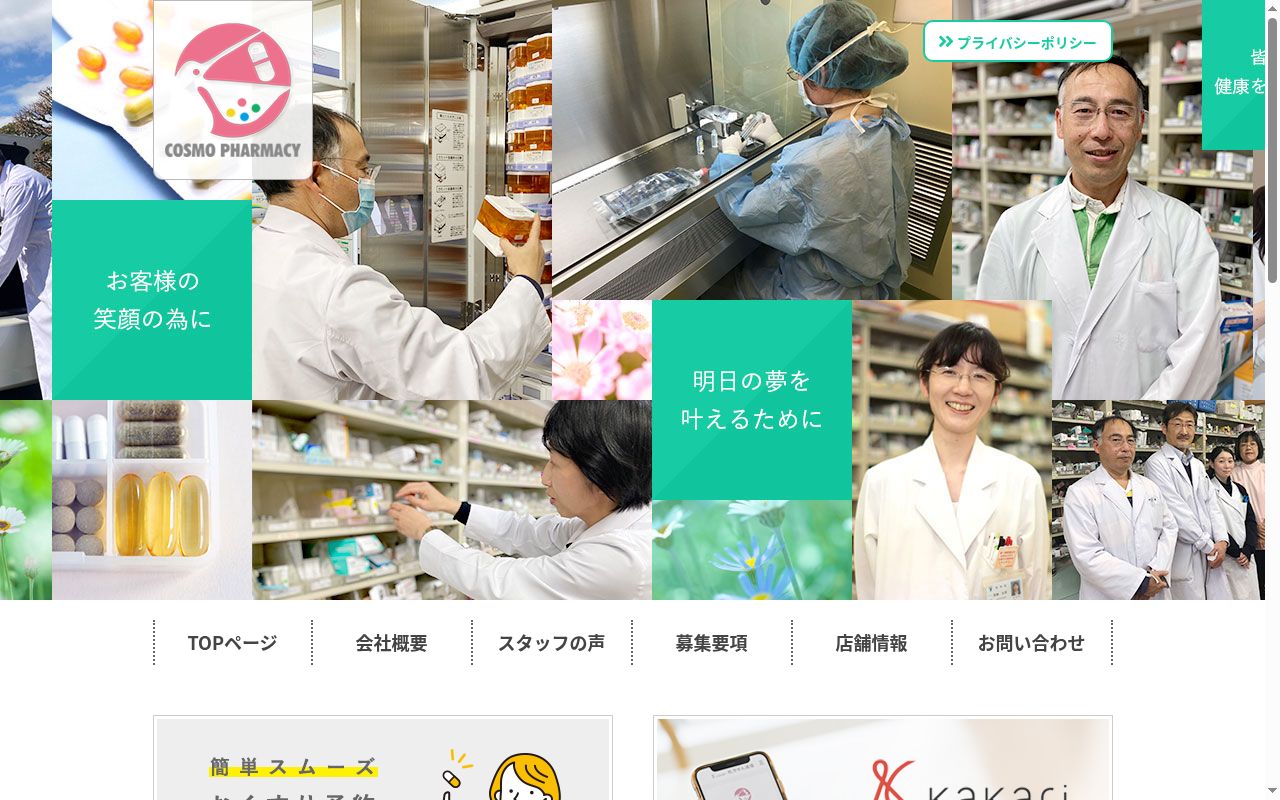 ゆずきち薬局の公式サイトのスクリーンショット
