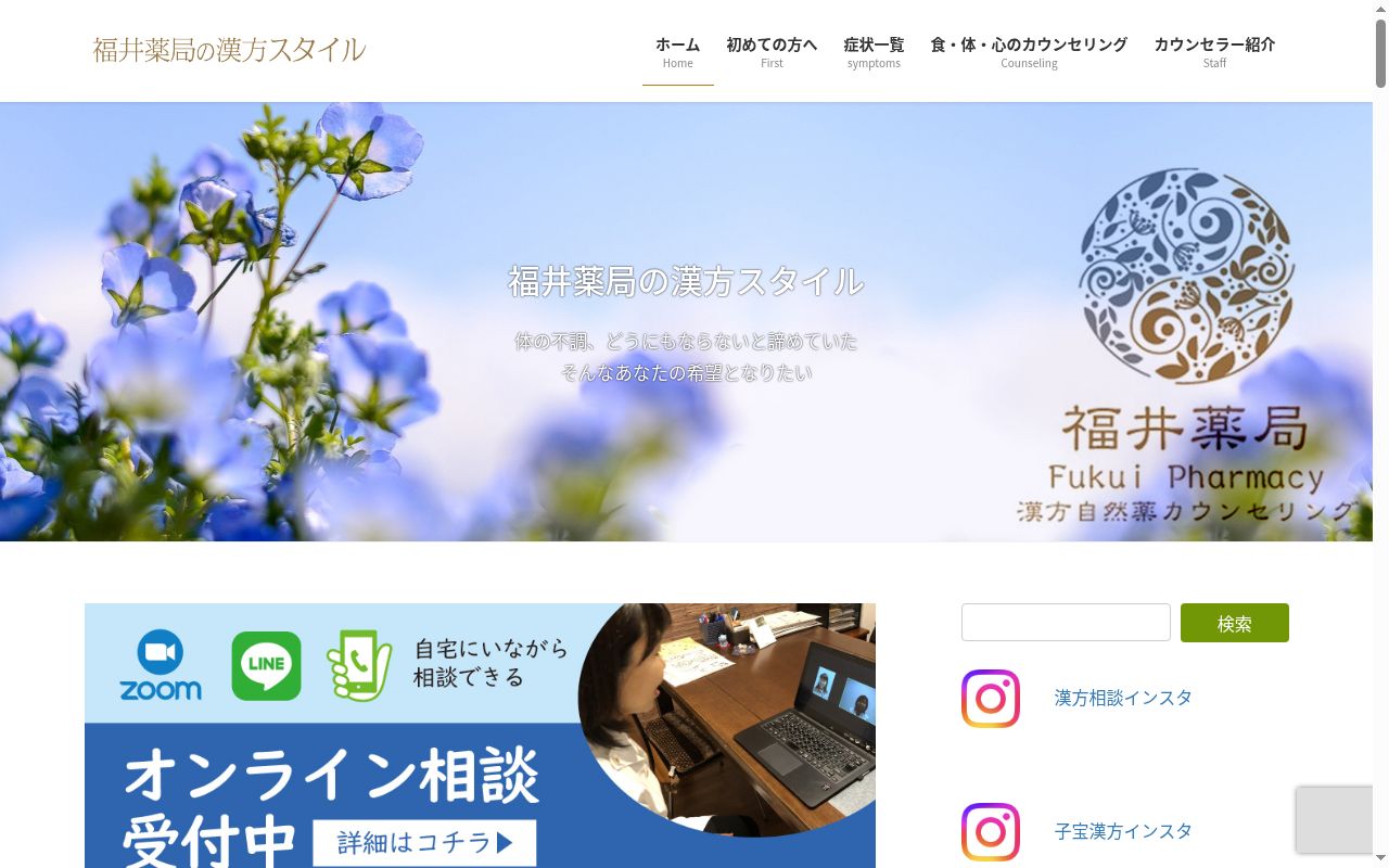合資会社福井薬局の公式サイトのスクリーンショット