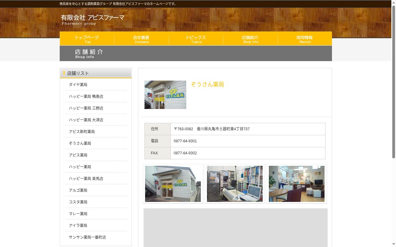 ぞうさん薬局の公式サイトのスクリーンショット