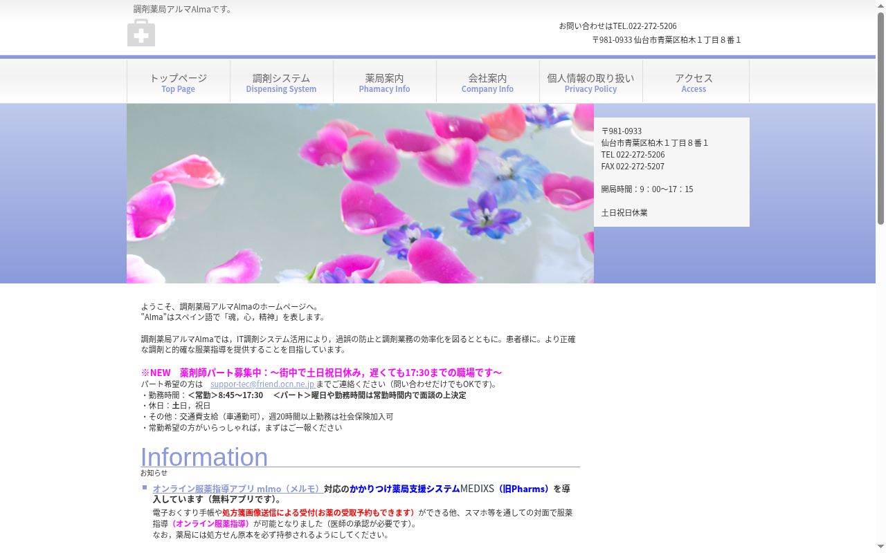 調剤薬局アルマAlmaの公式サイトのスクリーンショット
