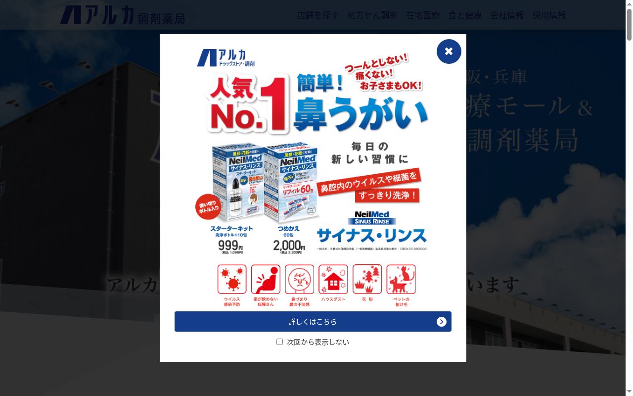 アルカ篠山中央薬局の公式サイトのスクリーンショット