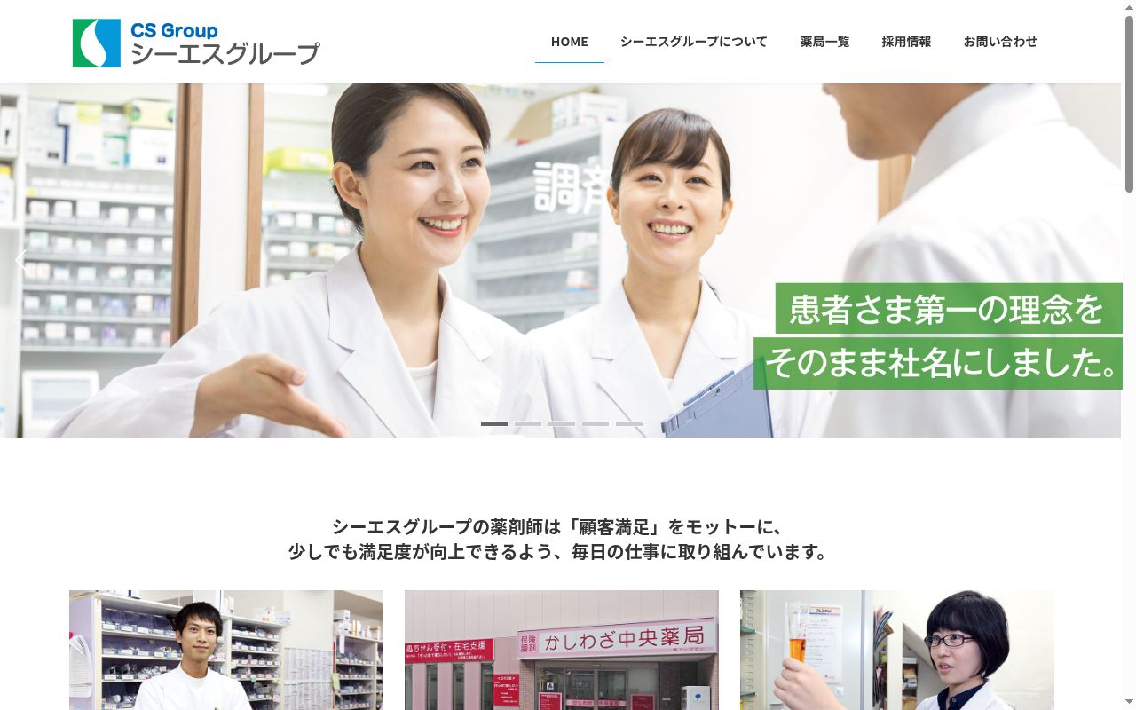 川口東薬局の公式サイトのスクリーンショット
