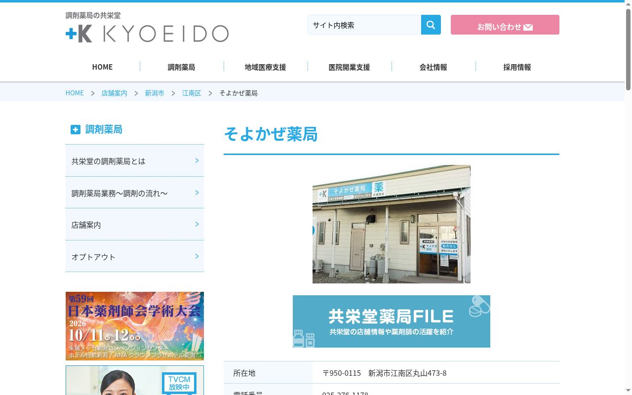 そよかぜ薬局の公式サイトのスクリーンショット