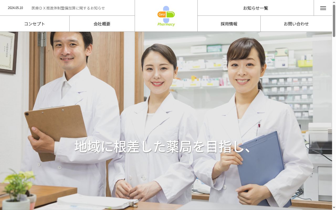 ひだまり薬局の公式サイトのスクリーンショット