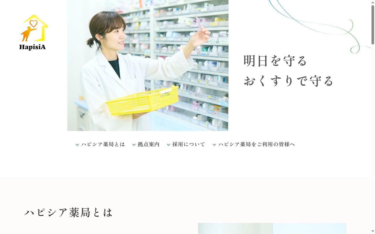 ハピシア薬局鎌ヶ谷店の公式サイトのスクリーンショット
