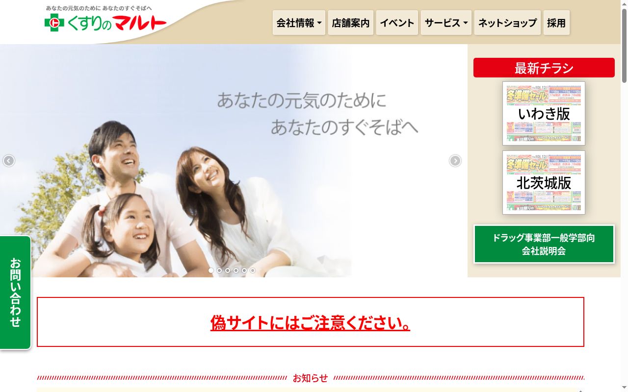 株式会社くすりのマルト調剤薬局 わかば高萩店の公式サイトのスクリーンショット