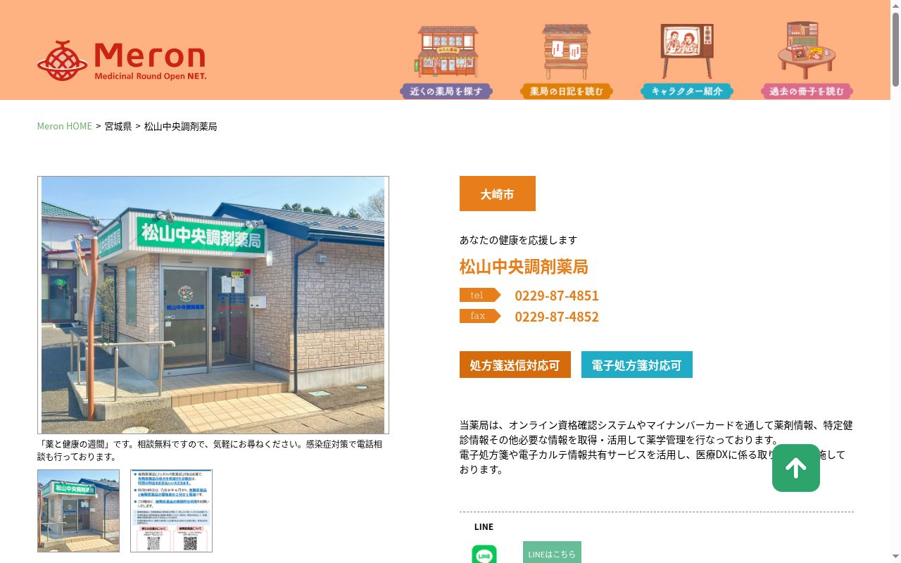 松山中央調剤薬局の公式サイトのスクリーンショット