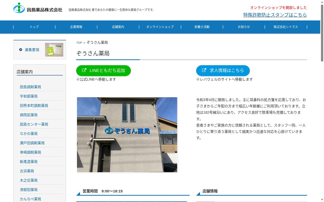 ぞうさん薬局の公式サイトのスクリーンショット