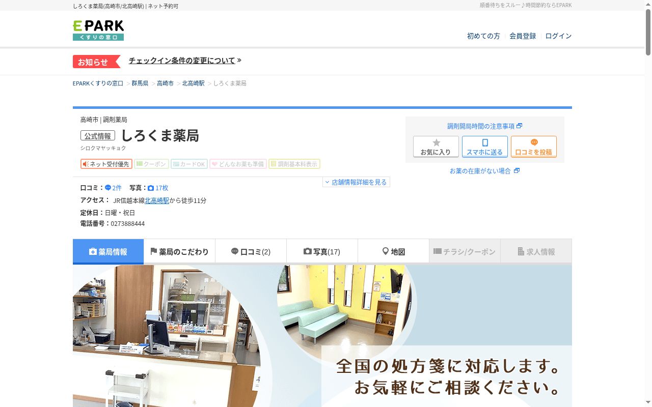 しろくま薬局の公式サイトのスクリーンショット