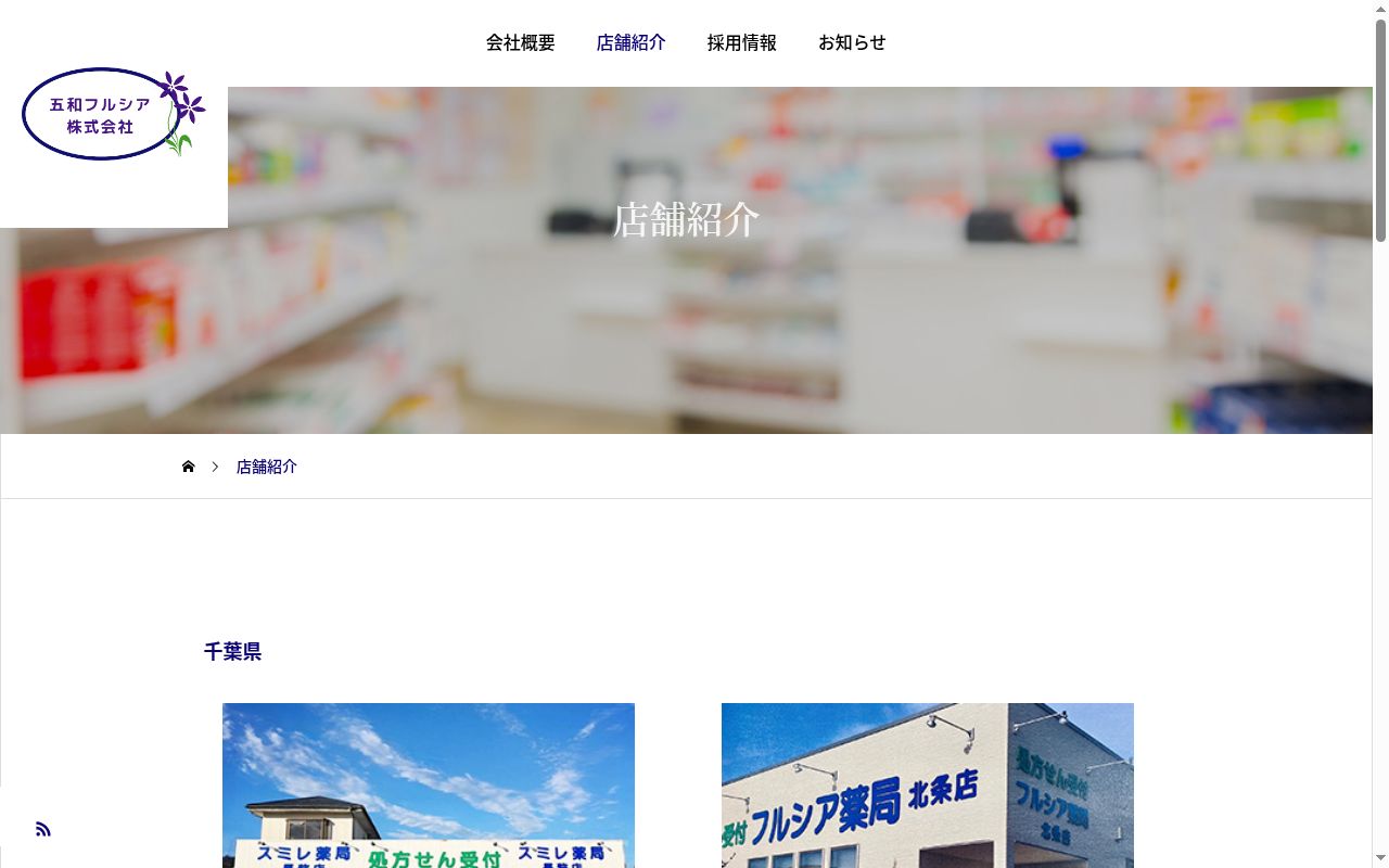 スミレ薬局九重店の公式サイトのスクリーンショット